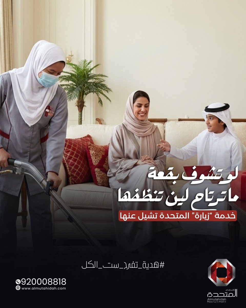 الشركة المتحدة للاستقدام tweet media