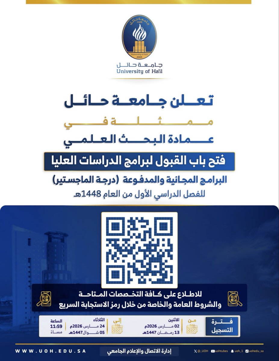 tawzefak's tweet photo. 🟥| برامج مجانية و مدفوعة

جامعة حائل تعلن عن برامج #الدراسات العليا - المجانية والمدفوعة

- برامج مجانية و برامج مدفوعة
- التقديم متاح حتى 24 مارس 2026

التفاصيل https://t.co/wUEZu1cGaV

...
قناة الواتساب https://t.co/ialQBSV4rk

... https://t.co/RwTZyPH7hV