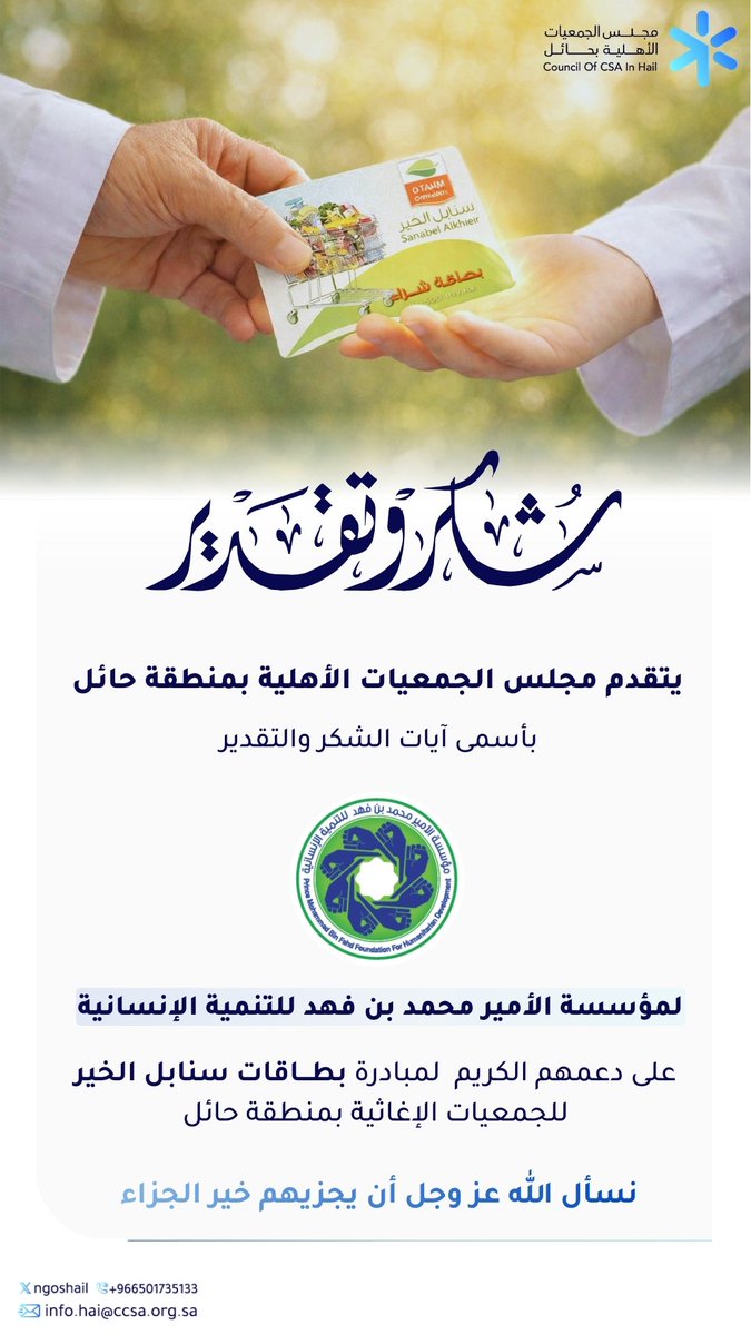 مجلس الجمعيات الأهلية بمنطقة حائل tweet media