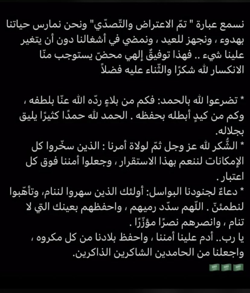 الحمد لله ..🤍 
.
.
#السعودية_العظمى ..