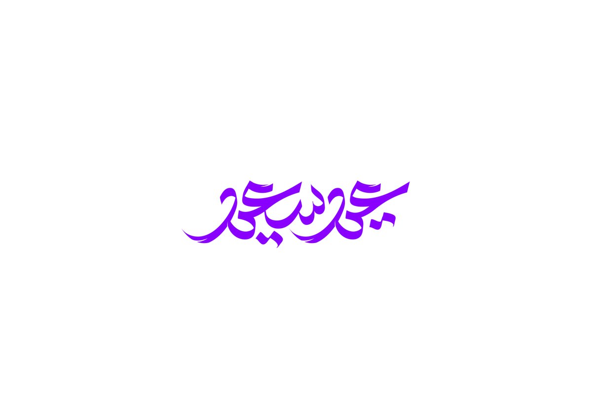 محسن الصعيدى (@mohssensaidy) on Twitter photo 