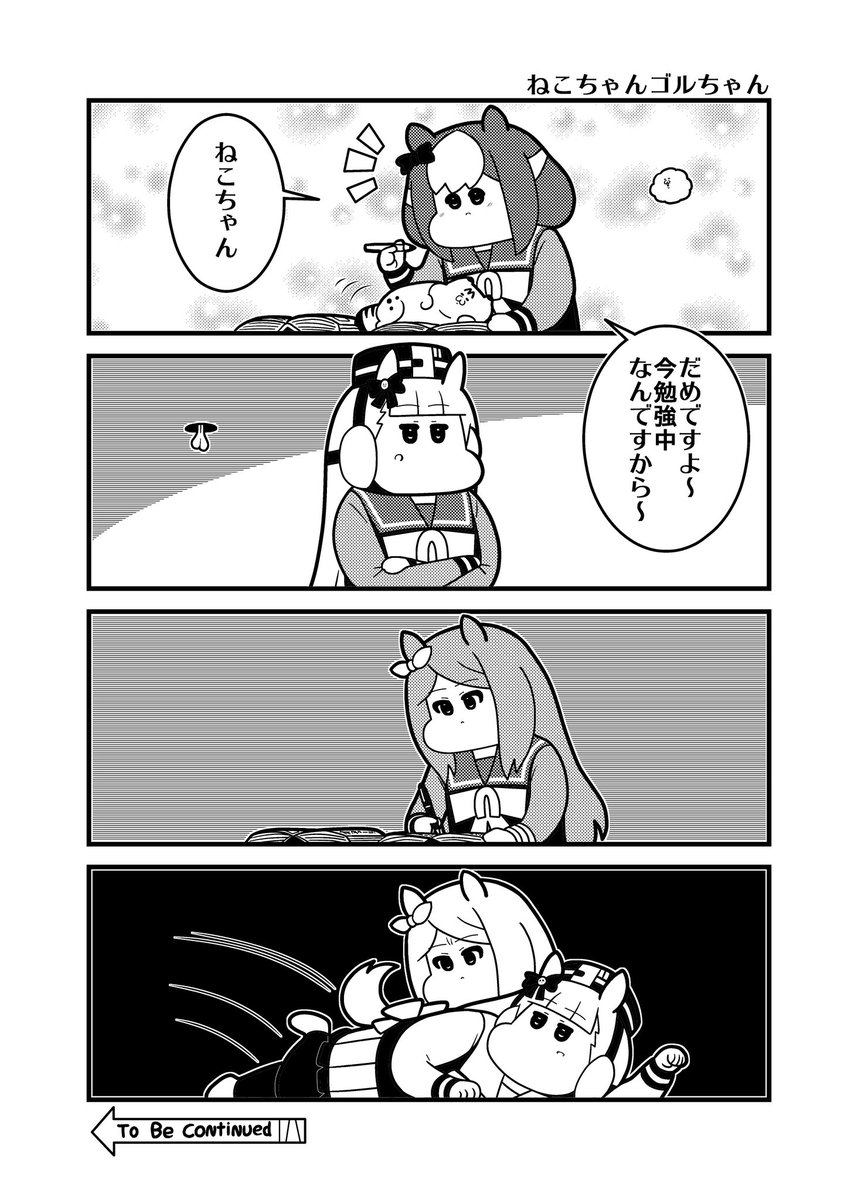 ねこちゃんゴルちゃん 