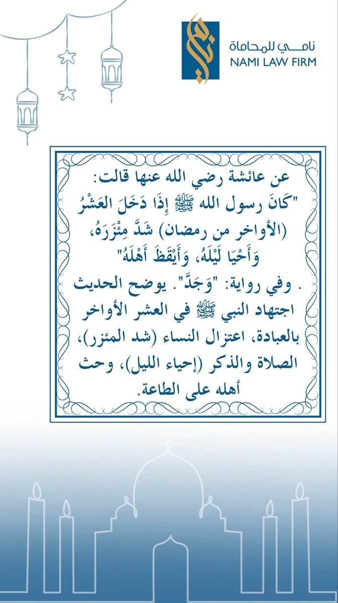 #العشر_lلاواخر_من_رمضان