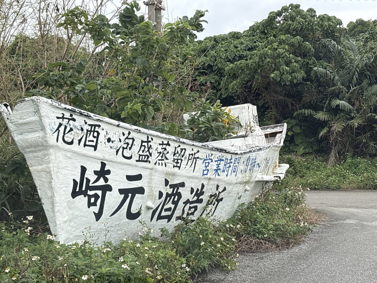 Toppelon1's tweet photo. I went to Yonaguni Island.
My main goal was to see hammerhead sharks while diving🦈

At an unexpected moment, I also got to see the marlin I'd always wanted to see underwater!

Since I had time, I also took a drive in a rental car to see the "Yonaguni horses"🚘
True to their name, these horses are only found on Yonaguni Island,
and it's said that about 100 of them currently live there.

Seeing wild horses was such a rare experience itself,
it was incredibly fresh and I had a wonderful time.

I bought some Sakimoto Shuzo awamori as a souvenir!
It's 60% alcohol by volume 😳
Please drink it slowly and carefully,
making sure not to overdo it~!

✼••┈┈┈┈┈┈ ┈┈┈┈┈┈┈┈┈┈┈┈••✼
A share house where comfortable distance is the charm
Share House Topperon Atsuta Rokubancho
 3-12-24 Rokubancho, Atsuta Ward, Nagoya City, Aichi Prefecture ☎️ 070-2836-9168

Feel free to inquire about moving in!
🔍 more info ⇨ https://t.co/ybo9pxc6eW
✼••┈┈┈┈┈┈┈┈┈┈┈┈┈┈┈┈┈┈••✼

#ShareHouseTopperon #NagoyaShareHouse #ShareHouseLife #ShareHouseHunting #RoomHunting FirstTimeLivingAlone NowHiringResidents YonaguniIsland YonaguniHorse lifeinnagoya sharesharehouse 

与那国島に行ってきました。
一番の目的は、ダイビングで
ハンマーヘッドシャークを見ること🦈

思わぬタイミングで、念願だったカジキにも
海の中で出会うことができました！

時間があったので、「与那国馬」を見に
レンタカーでドライブも🚘
その名の通り、与那国島にしかいない馬で
現在約100頭ほどが生息していると言われています。

野生の馬を見ること自体が珍しい体験だったので、
とても新鮮で良い時間を過ごすことができました。

お土産に、崎元酒造の泡盛を買ってきました！
アルコール度数60度です😳
ゆっくり、飲みすぎないように
気をつけて飲んでくださいね〜！

✼••┈┈┈┈┈┈┈┈┈┈┈┈┈┈┈┈┈┈••✼
心地よい距離感が魅力のシェアハウス
シェアハウスとっぺろん熱田六番町
 愛知県名古屋市熱田区六番3丁目12-24 ☎️ 070-2836-9168

入居のお問い合わせはお気軽にどうぞ！
🔍 more info ⇨ https://t.co/ybo9pxc6eW
✼••┈┈┈┈┈┈┈┈┈┈┈┈┈┈┈┈┈┈••✼

シェアハウスとっぺろん 名古屋シェアハウス シェアハウス生活 シェアハウス探し お部屋探し 初めての一人暮らし 入居者募集中 与那国島 与那国馬 lifeinnagoya sharehouse