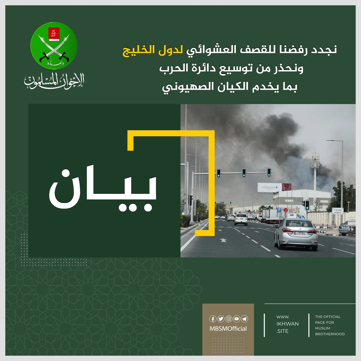 الإخوان المسلمون tweet media
