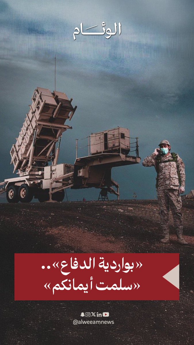 صحيفة الوئام tweet media