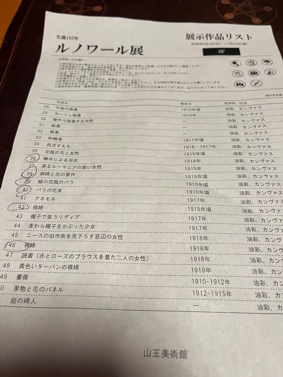 happy_lucky_map's tweet photo. 大阪の京橋にある山王美術館で開催されている生誕185年ルノワール展の展示作品リストよかったら見てくださいね
目玉作品の噴水による浴女は、3階で
展示されています
会期は、7月31日金曜日まで https://t.co/o9XIMuuhTj