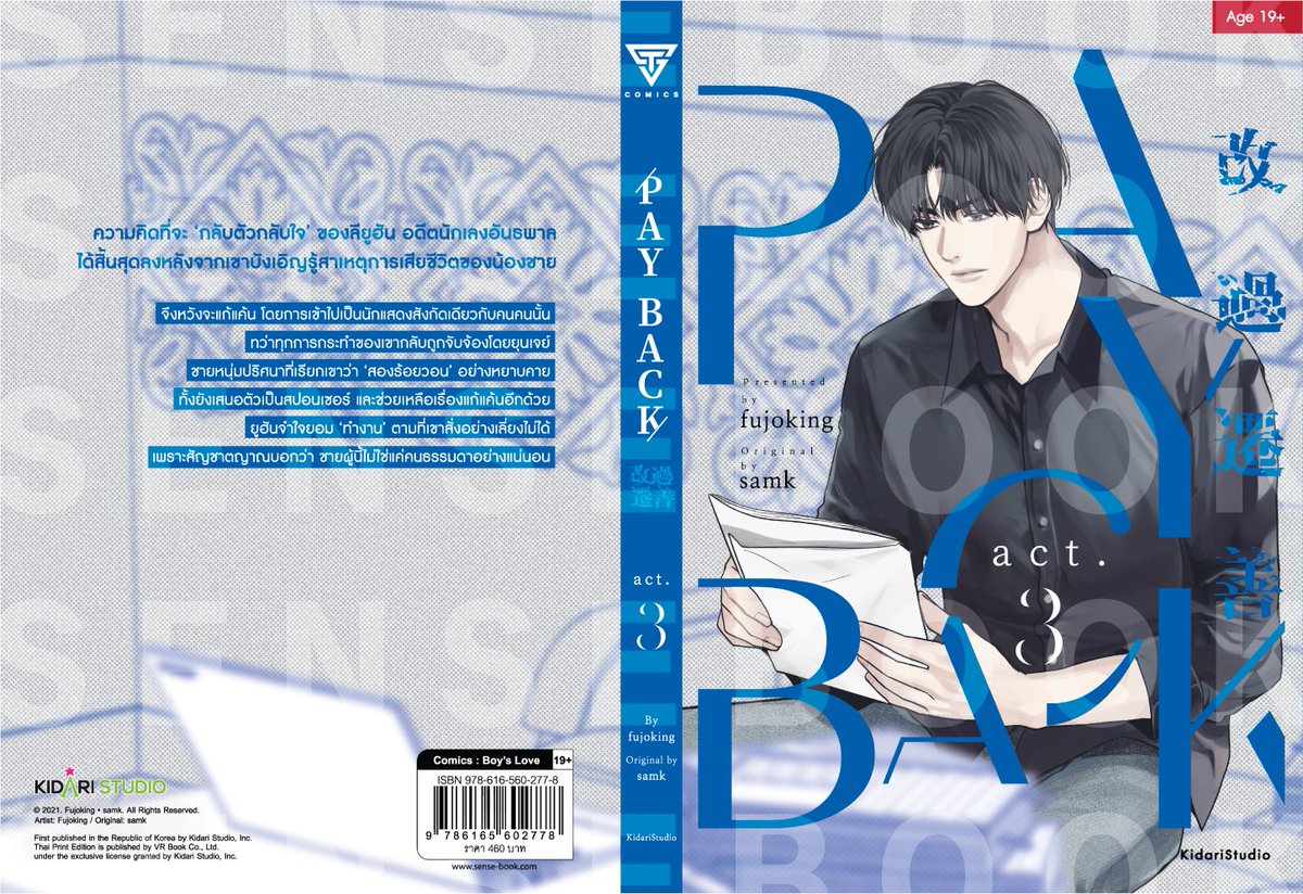 🎥 เปิดปก 페이백 Payback เล่ม 3 🎥
.
🎥 รายละเอียดการ์ตูน 🎥
📌 เรื่อง : 페이백 Payback เล่ม 3
📌 ภาพ : fujoking
📌 ต้นฉบับ : samk
📌 แปลโดย : Lezhin Thailand
⚠️ E-Book : ไม่มี E-Book
.
🎥 เรื่องย่อ 🎥
ความคิดที่จะ ‘กลับตัวกลับใจ’ ของลียูฮัน อดีตนักเลงอันธพาล