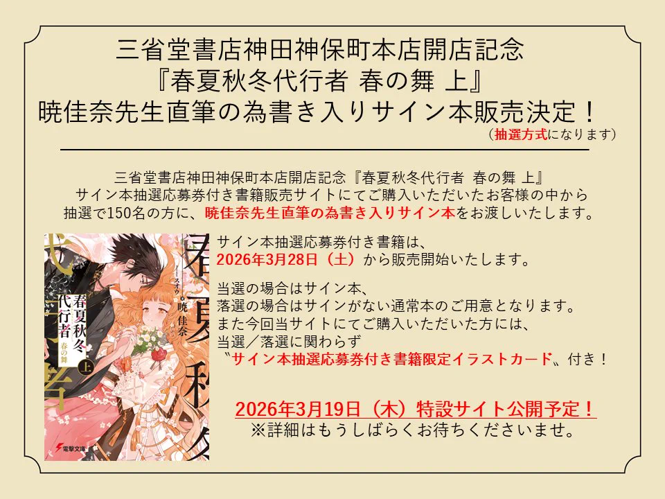 三省堂書店 神田神保町本店 on X: 