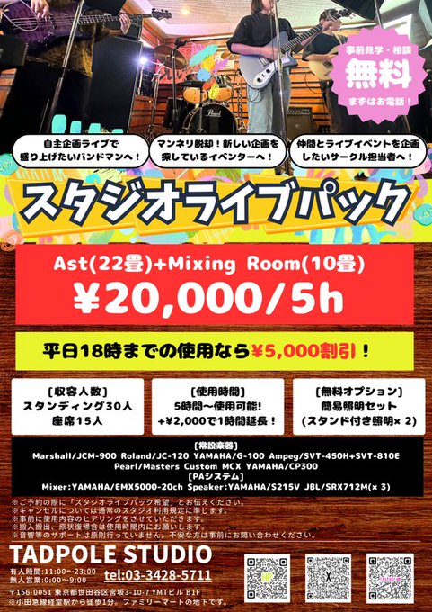 こんにちは！
 本日の個人練習は23時までとなります。    
 studi-ol.com/shop/684A
卒業ライブの練習で学生さんがたくさん来てますね🎉
沢山練習して本番一回なんて勿体なくないですか？ 

 スタジオライブでもう一度盛り上がりませんか？