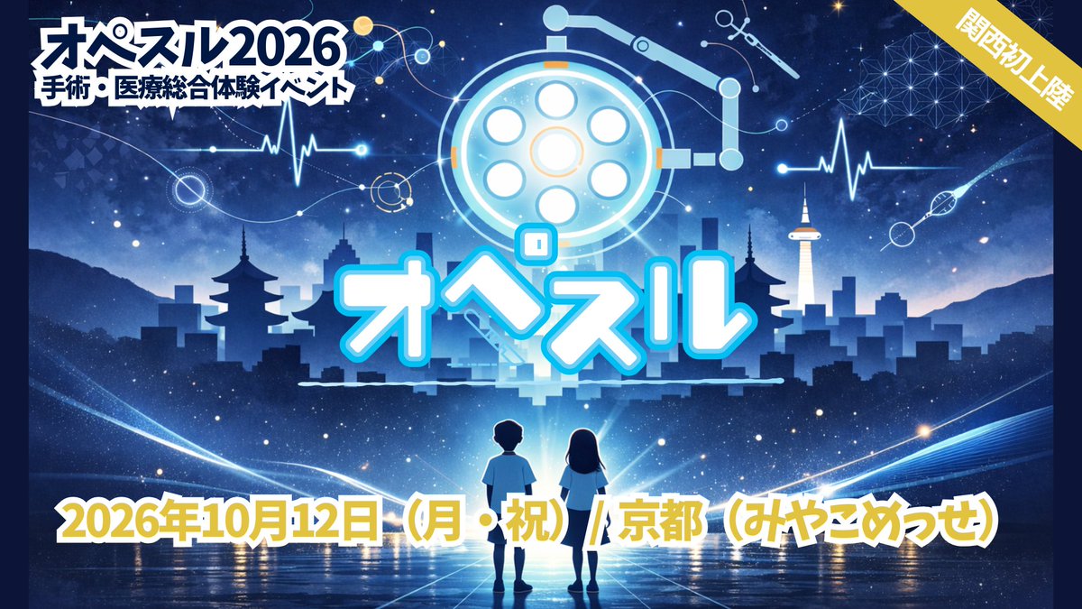 日本外科学会/Japan Surgical Society tweet media