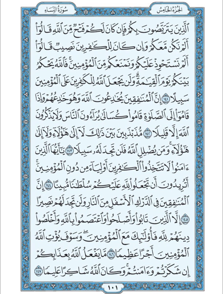 صفحة من القرآن يوميا tweet media