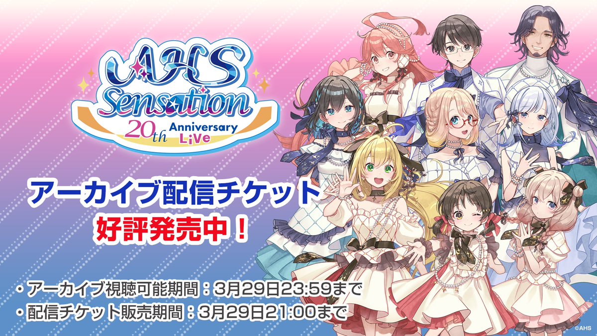 AHS公式@AHS先生アーカイブ配信チケット発売中! tweet media