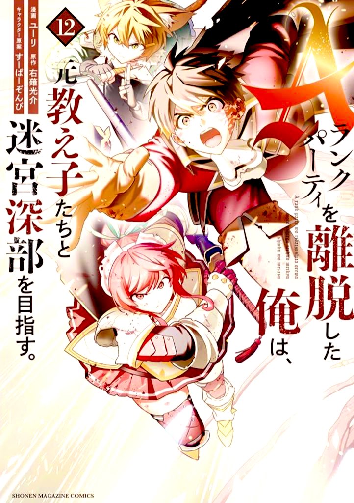 右薙光介＠『Ａランクパーティ離脱』アニメ２期決定!! tweet media