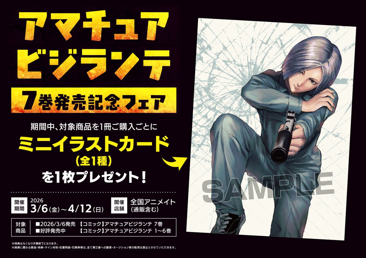 📚書籍フェア情報📚 ------------------------- アマチュアビジランテ