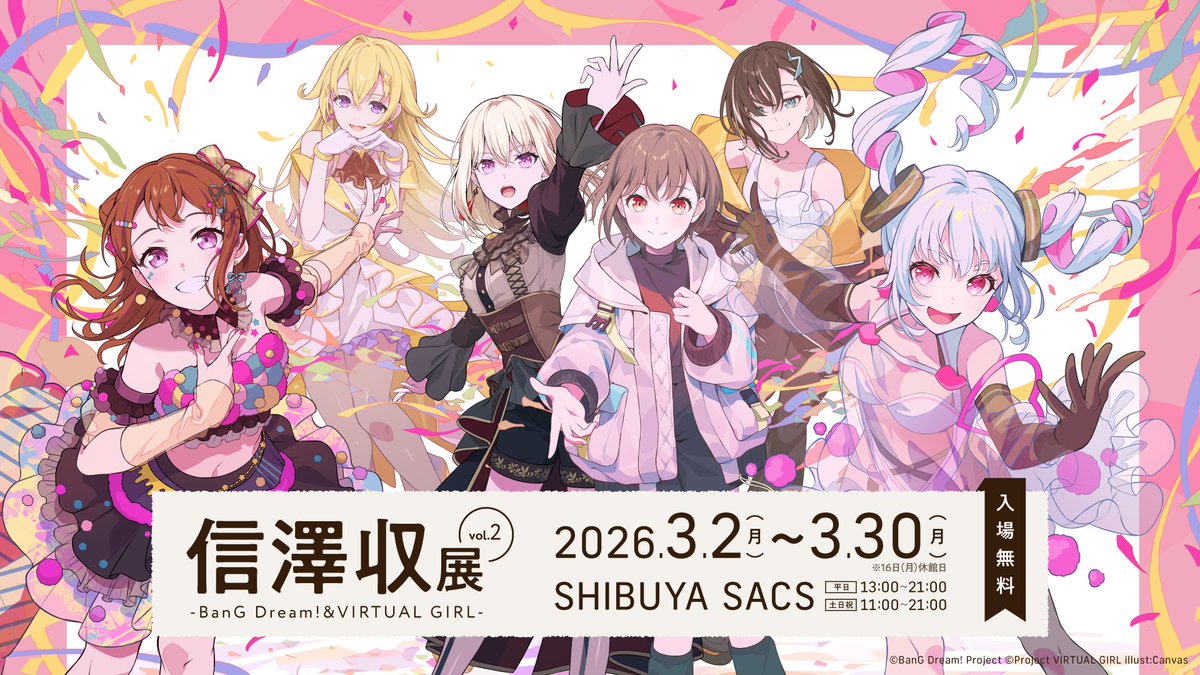 物販整理券のご案内📢】 『信澤収展 vol.2 -BanG Dream! ＆ VIRTUAL