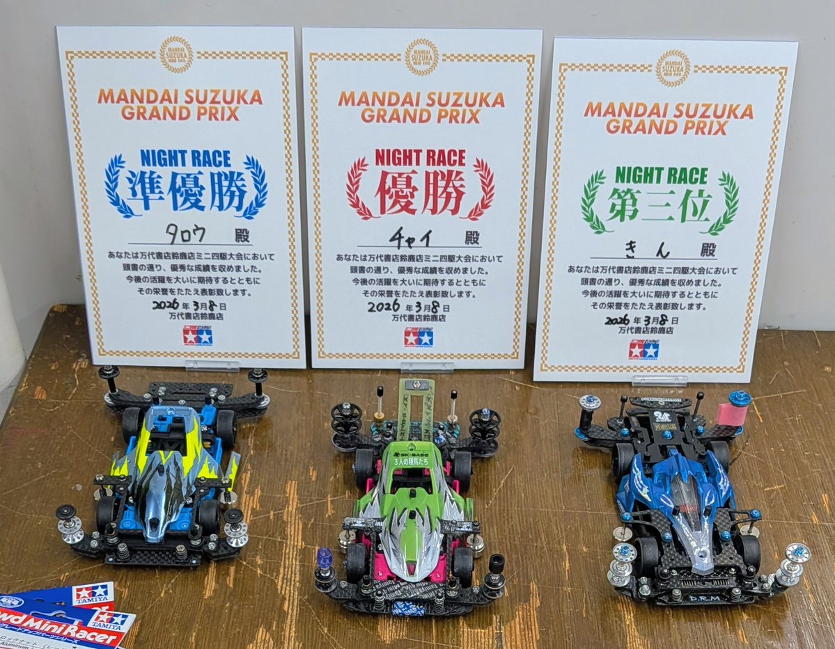 万代鈴鹿　ミニ四駆 tweet media