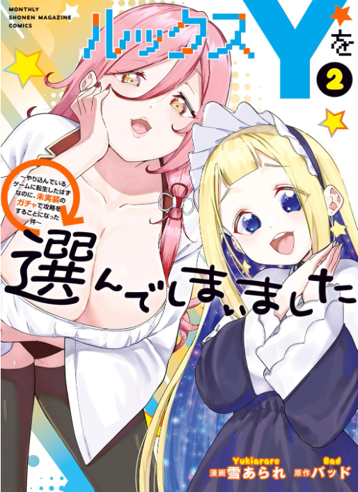 yukiarare0121's tweet photo. 本日『ルックスYを選んでしまいました』第２巻が発売しました！
ぜひよろしくお願いします！ https://t.co/MZcg1MBfaI
