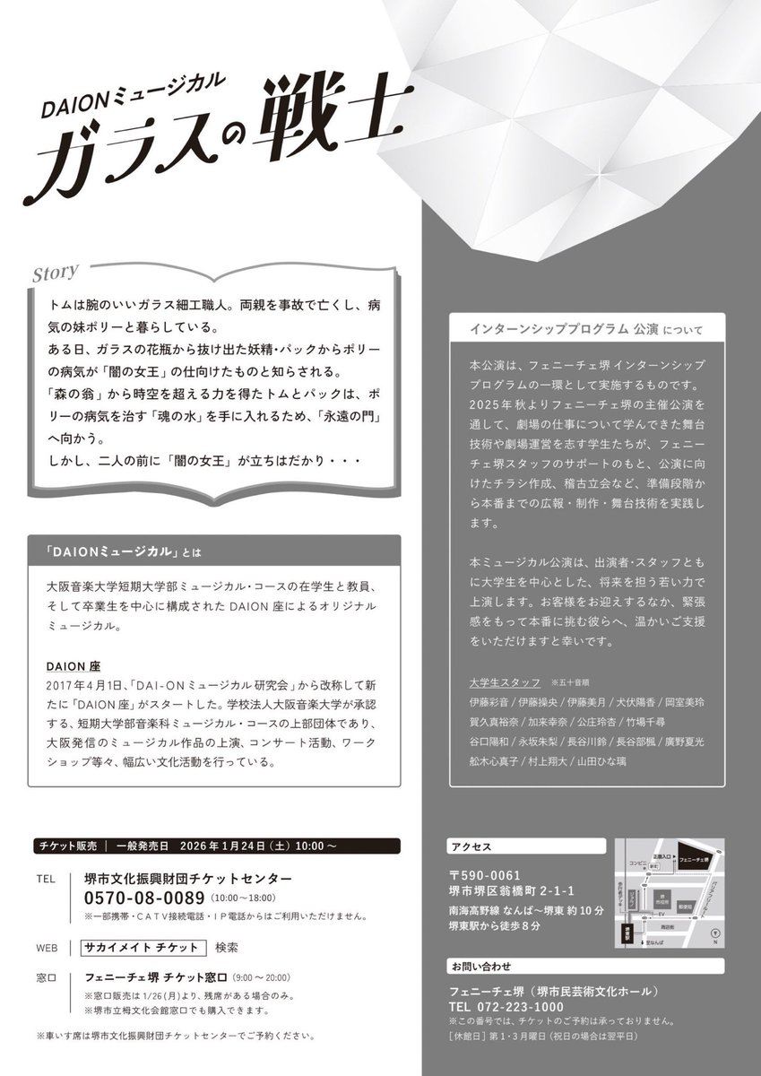 daionza_musical's tweet photo. ＼もう1公演ございます！／

フェニーチェ堺インターシッププログラム公演
『ガラスの戦士』
3/18(水)17:00開演

ハイライト版の脚本は
DAION座クリエイティブスタッフ 
堀 つばさ が担当🖊️

エントリー俳優2名に加え
今回限定で、岩本 深央 が出演いたします🎭

皆さまのご来場をお待ちしております✨ https://t.co/wNYSiIMNQv