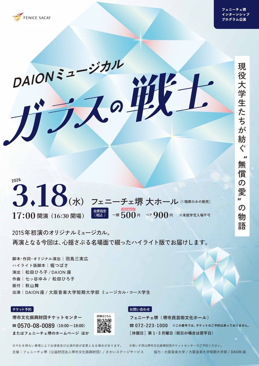 daionza_musical's tweet photo. ＼もう1公演ございます！／

フェニーチェ堺インターシッププログラム公演
『ガラスの戦士』
3/18(水)17:00開演

ハイライト版の脚本は
DAION座クリエイティブスタッフ 
堀 つばさ が担当🖊️

エントリー俳優2名に加え
今回限定で、岩本 深央 が出演いたします🎭

皆さまのご来場をお待ちしております✨ https://t.co/wNYSiIMNQv