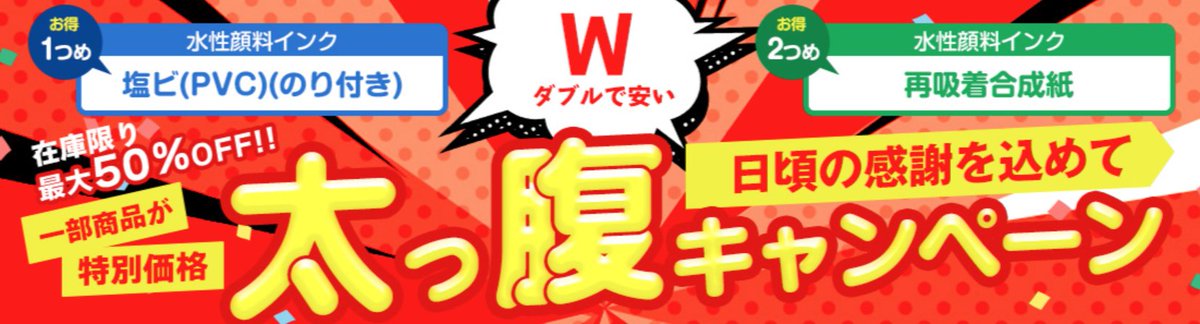 今日は🎤3/9📜

ソックプリに🎵してあげる( ⸝⸝ ˘0˘) ¶ 〜〜🙌
印刷はね、頑張るから🎶
キャンペーンも🎵してあげる
.•*¨*•.¸¸♬.•♬(๑ˇ∀ˇღ)*¨*•.¸¸♪♬
だからちょっと覚悟をしててよね🎶

▼塩ビ（PVC）（のり付き）
ooban-senmon.com/?pid=14090939

▼吸着合成紙
ooban-senmon.com/?pid=170122133
