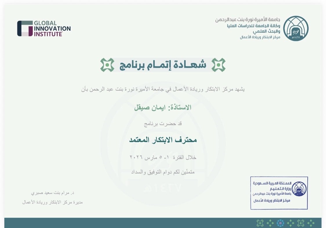 nyl7chem's tweet photo. في يوم المرأة العالمي، أعتز بإتمامي برنامج محترف الابتكار المعتمد من مركز الابتكار وريادة الأعمال بجامعة الأميرة نورة بنت عبدالرحمن بالتعاون مع 
Global Innovation Institute.
تمكين المرأة السعودية يتجسد في العلم والابتكار.
#يوم_المرأة_العالمي
#المرأة_السعودية
#الابتكار 
#رؤية_2030 https://t.co/sSm0VEfegt