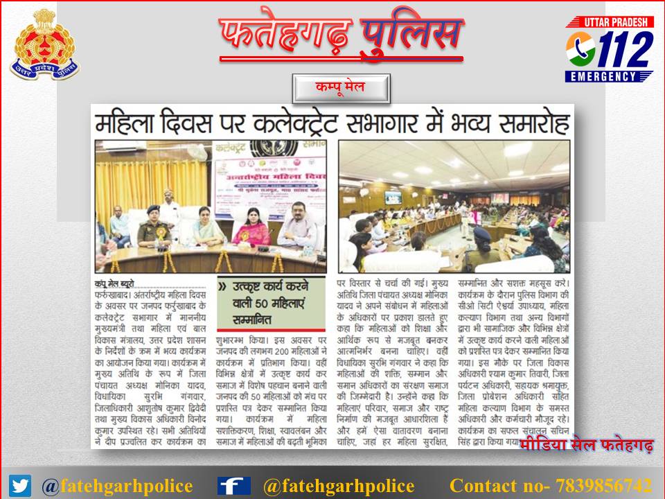 #uppoliceinnews #fatehgarhpoliceinnews #FatehgarhPolice