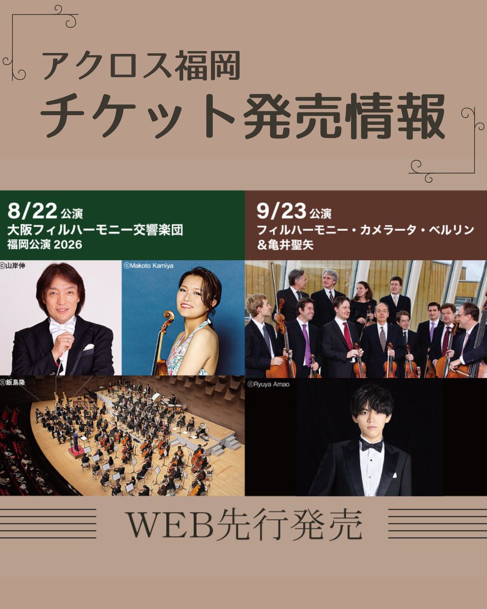 アクロス福岡 tweet media