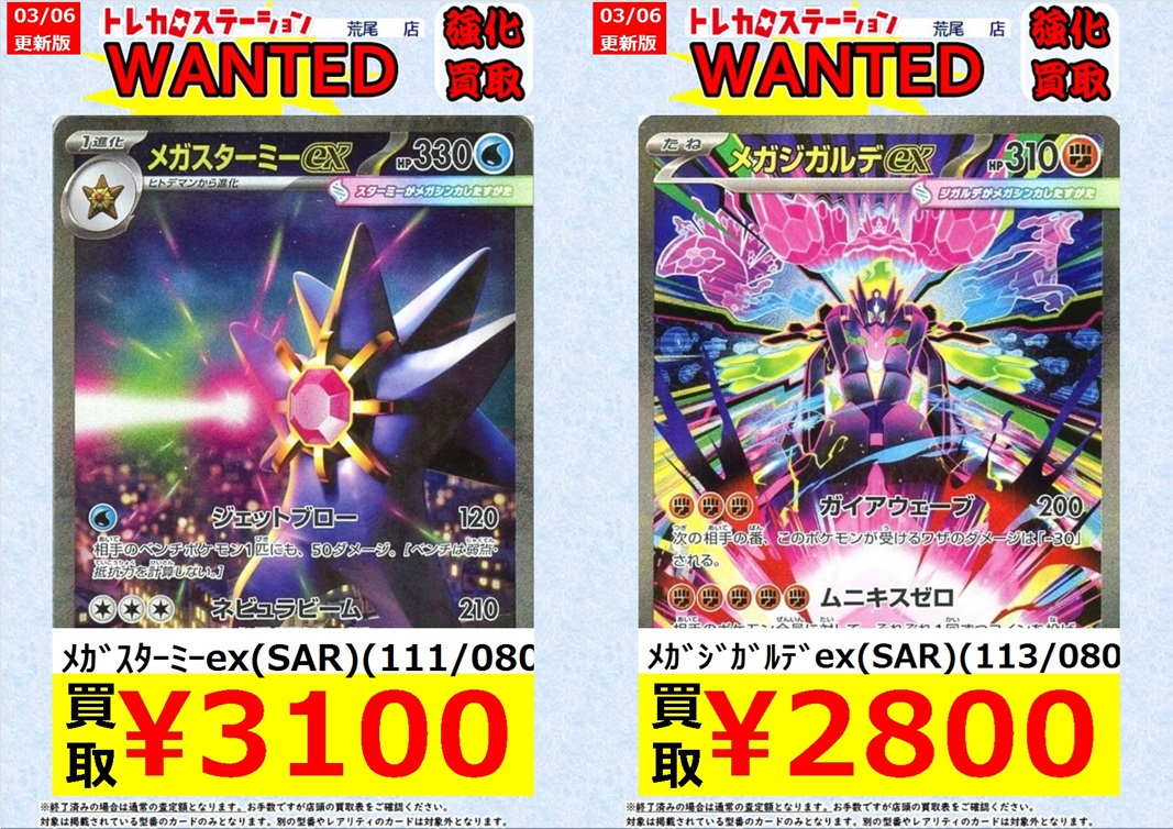 ムニキスゼロ メガスターミーEXSAR-RRセット＋ピッピAR＋オマケ ポケカ