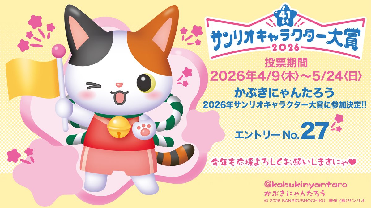 かぶきにゃんたろう【公式】 tweet media