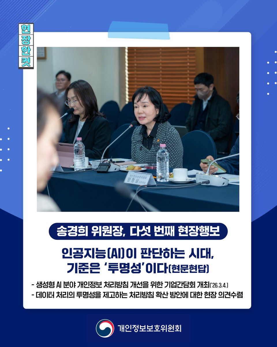 개인정보보호위원회 tweet media