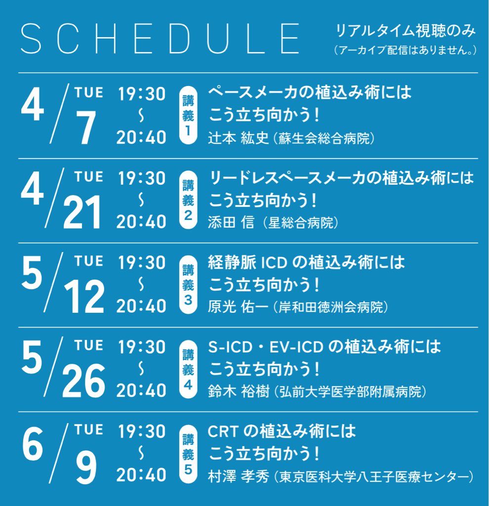 日本心臓植込みデバイスフォローアップ研究会 tweet media