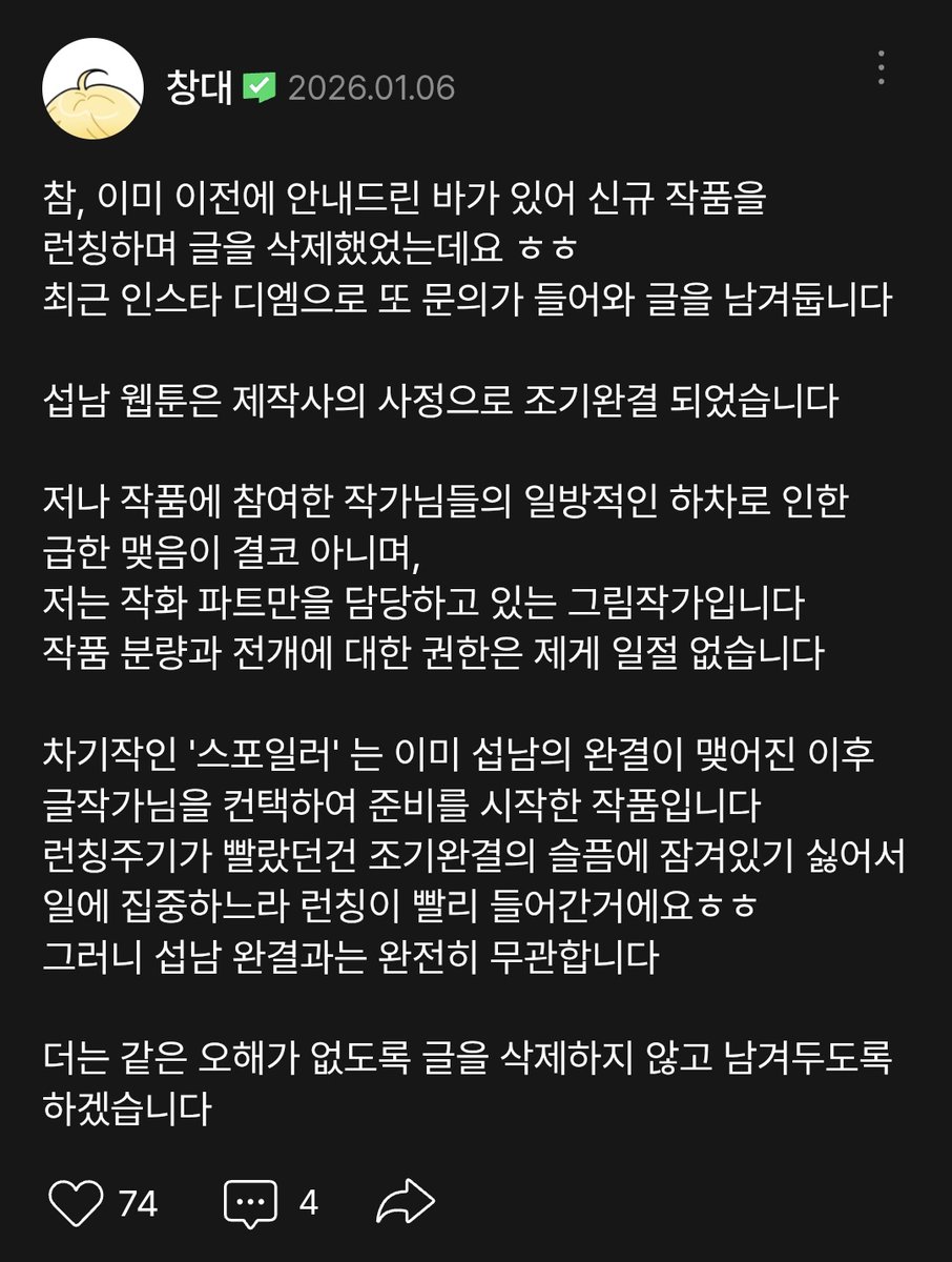 섭파웹툰 2기 그림작가님 홈에 올라온 공지가 있었네
