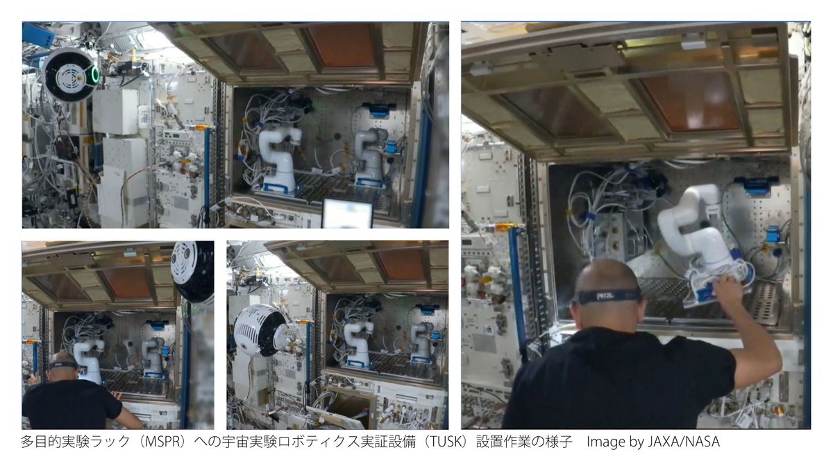 JAXA_Kiboriyo's tweet photo. 💪 #TUSK 設置🤖
2月下旬〜3月にかけて、多目的実験ラックにロボティクス実証設備TUSKが設置されました（設置作業はInt‑Ball2も見守りました）
TUSKは、地上で作成した動作プログラムを軌道上で実行し、宇宙飛行士作業や精密操作の自律化を目指します。まずはTUSK PMの技術実証に取り組みます！
https://t.co/UYXC6D2Sq1