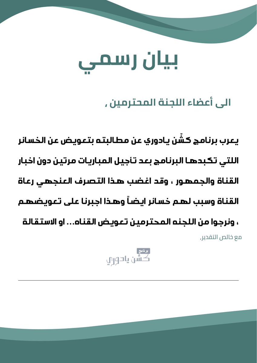 بيـان إعـلامي 📄