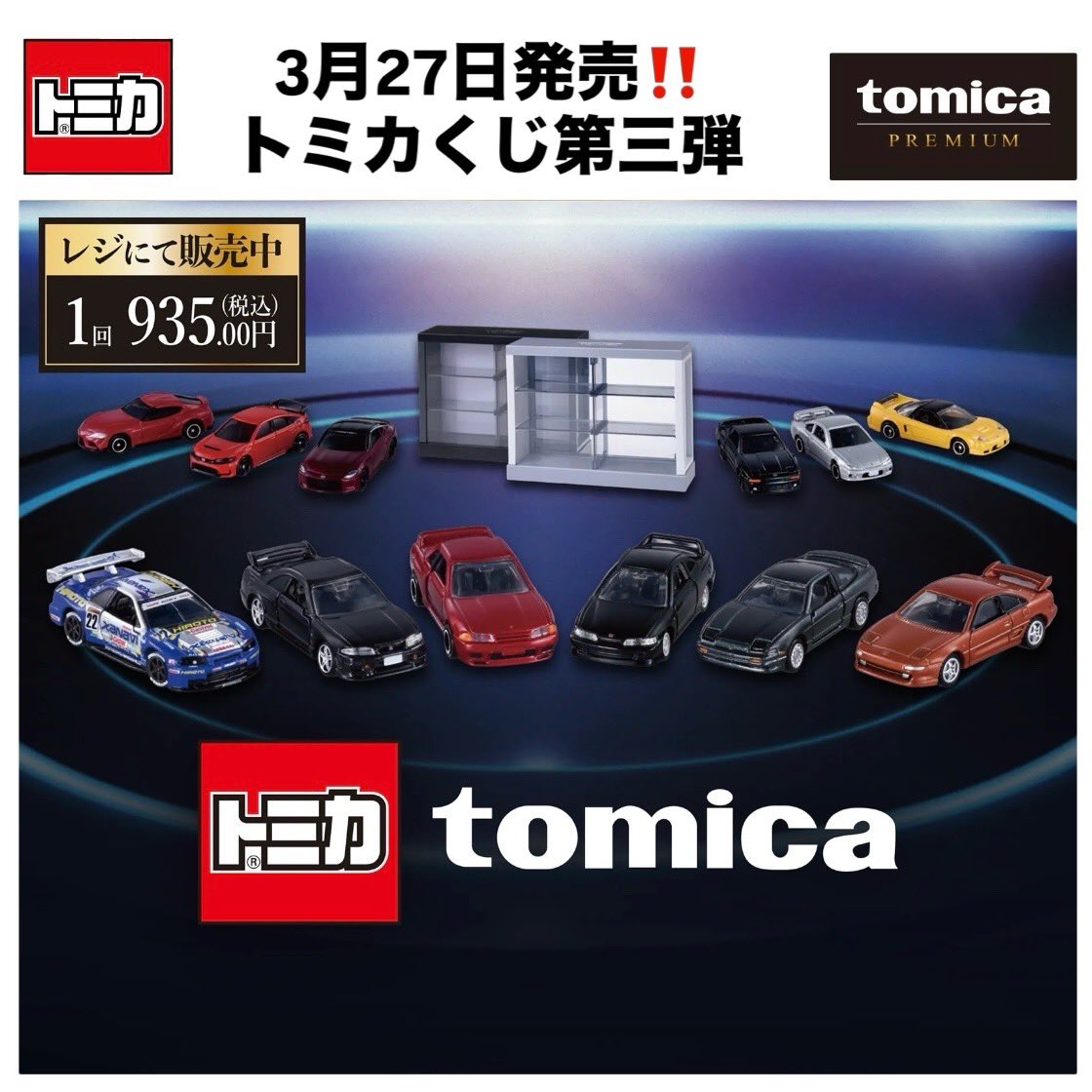 パ*ダ様 トミカくじ第3弾 tomica トミカくじ 第3弾｜トミカ｜おもちゃのタカラトミー