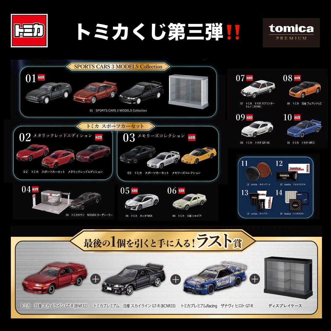 トミカくじ　第3弾　01 02 04 tomicaくじ トミカくじ 第3弾 コンプリート（ラストワン賞以外） 全19