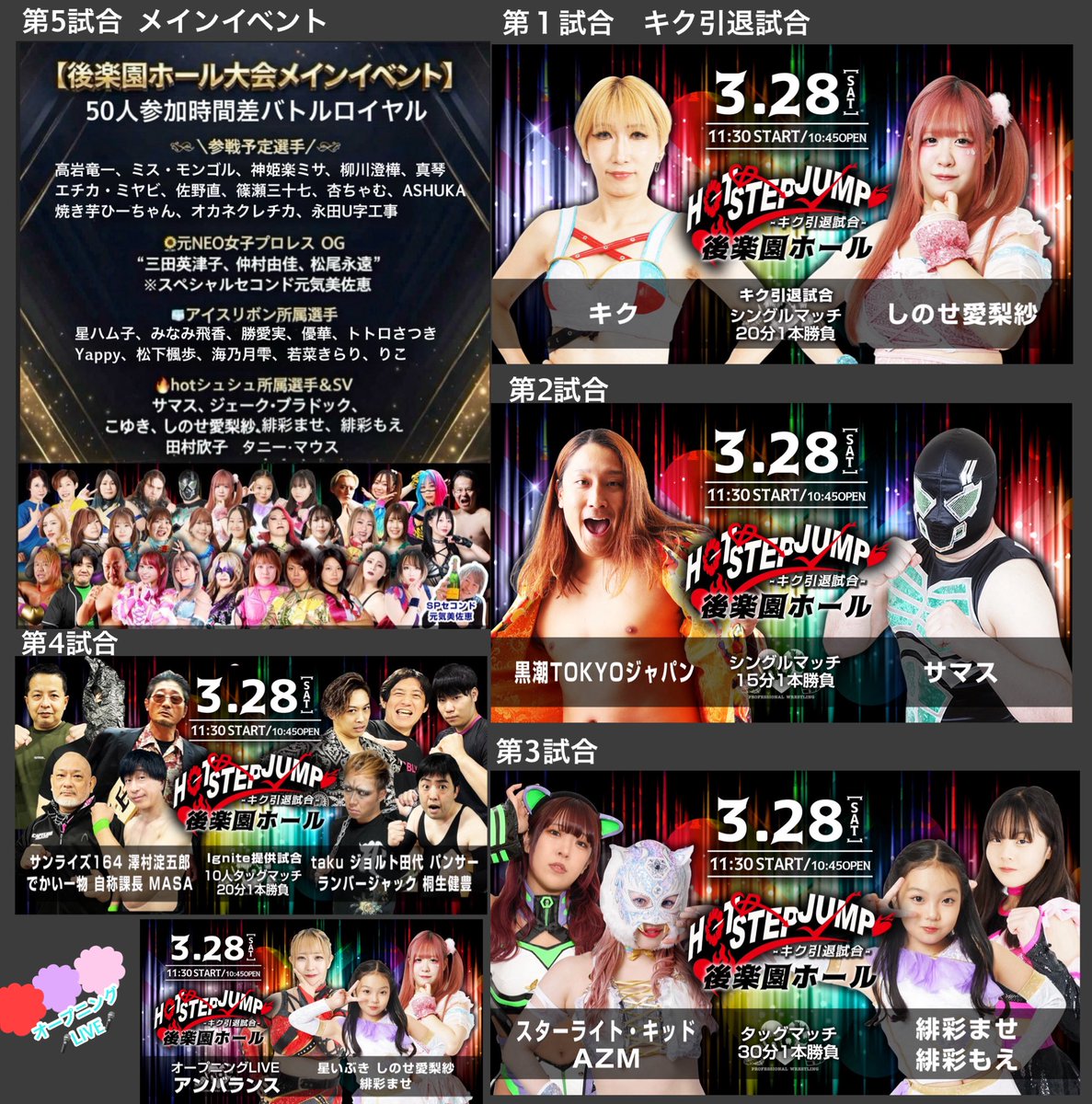 info_hot0514's tweet photo. 📣hotシュシュ後楽園ホール大会
～キク引退試合～
＼2026年3月28日(土)／
10:45開場/11:30開始
大会詳細▶︎https://t.co/y0Lb8bUeM3
 #STARDOM #アップタウン #prhot 
#iceribbon #PPPTOKYO #飛鳥プロレス #AIWエンタメプロレス #Ignite

✴️チケット取り扱い
•後楽園ホール
•アイスリボン大会売店
•チケットぴあ
https://t.co/J5lq5EfnT9
•リボン直販予約※〆切当日7:30 ▶︎https://t.co/zwcc7DcF4K

✴️選手応援札〆切3/25▶︎ https://t.co/mUh0kJYl8C

✴️キク引退記念パーティ【3/28START18:00】▶︎ https://t.co/W0qAmKR1Vp