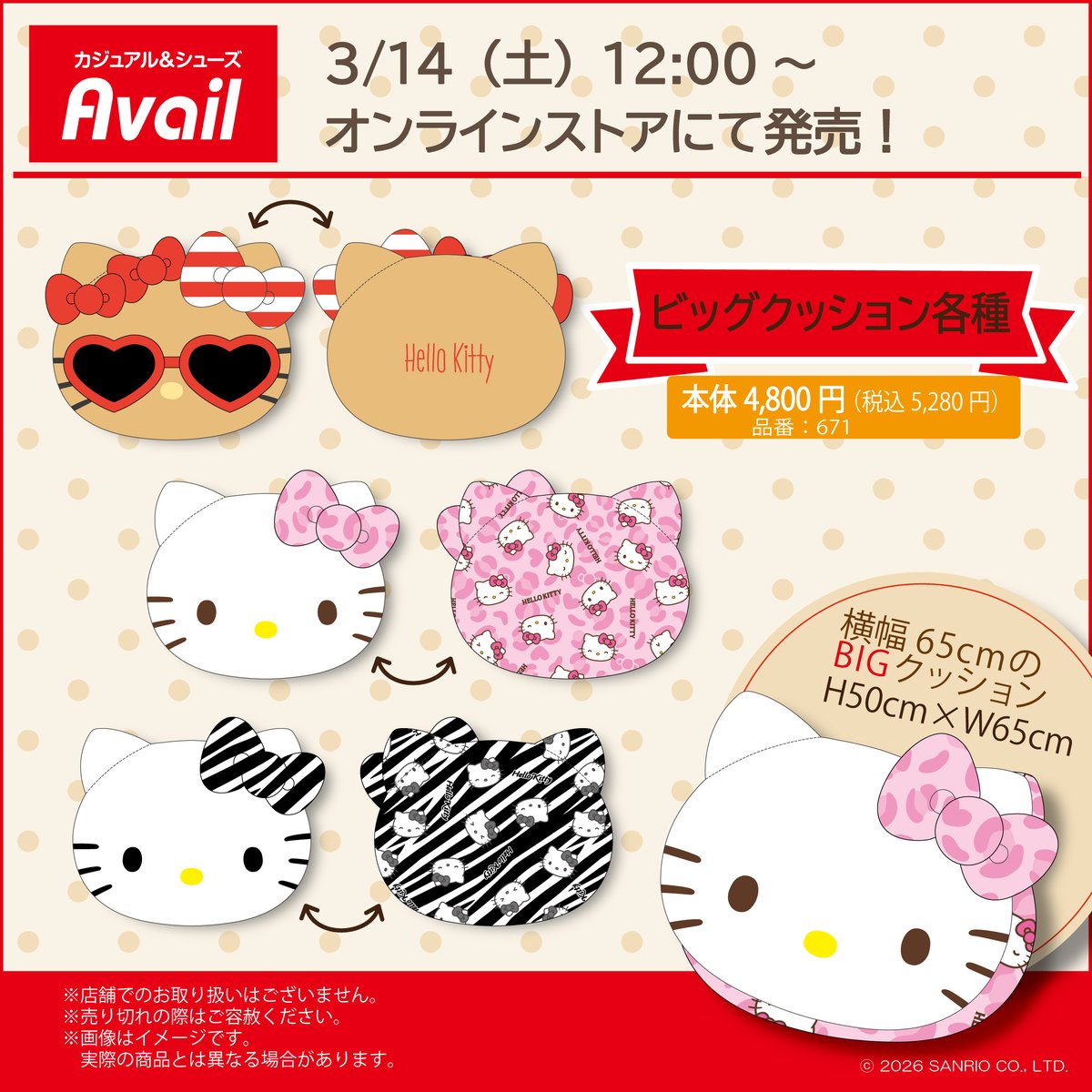 ⚠️新商品【予告】📣🆕／ アベイルの公式オンラインにてハローキティ