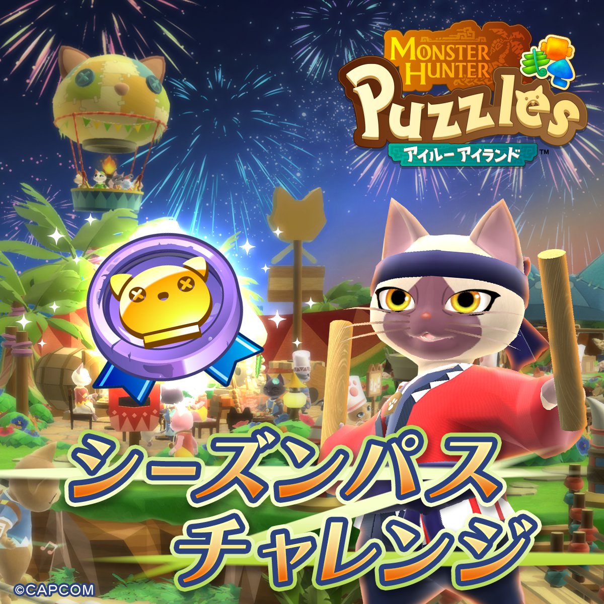 モンスターハンターパズル アイルーアイランド公式 tweet media