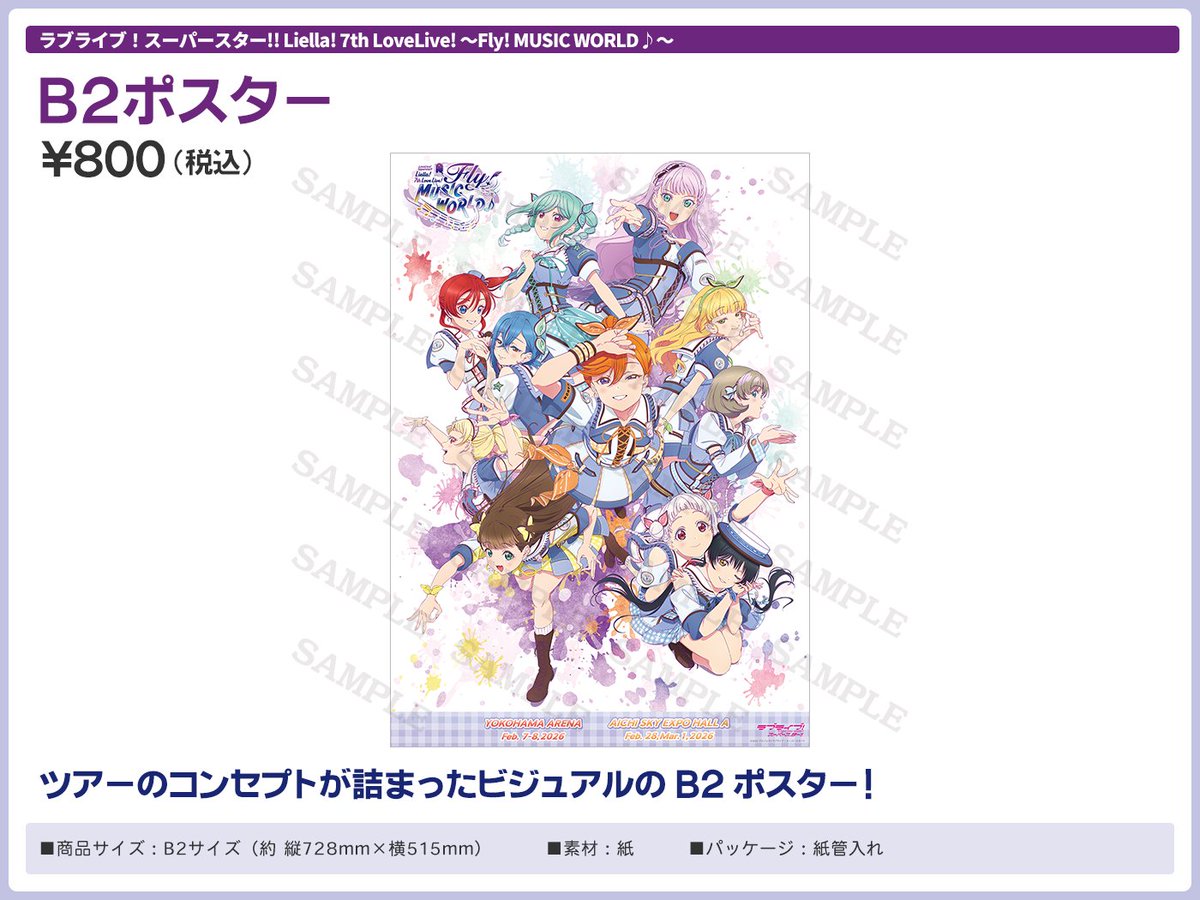 💫ライブグッズ情報💫 ラブライブ！スーパースター!! Liella! 7th
