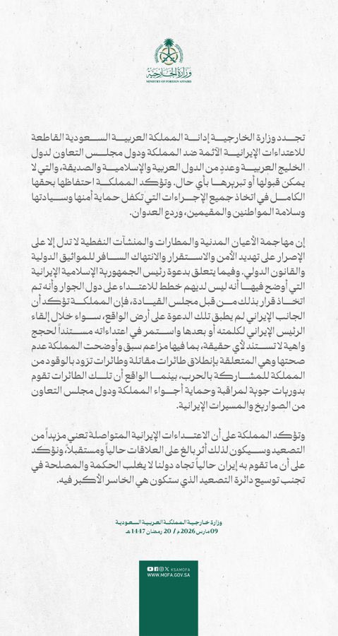 السعودية تجدد إدانتها للاعتداءات الإيرانية على الخليج