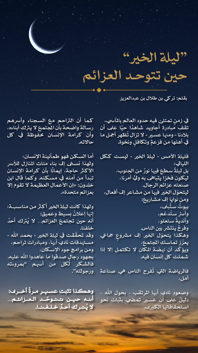 إمارة منطقة عسير tweet media