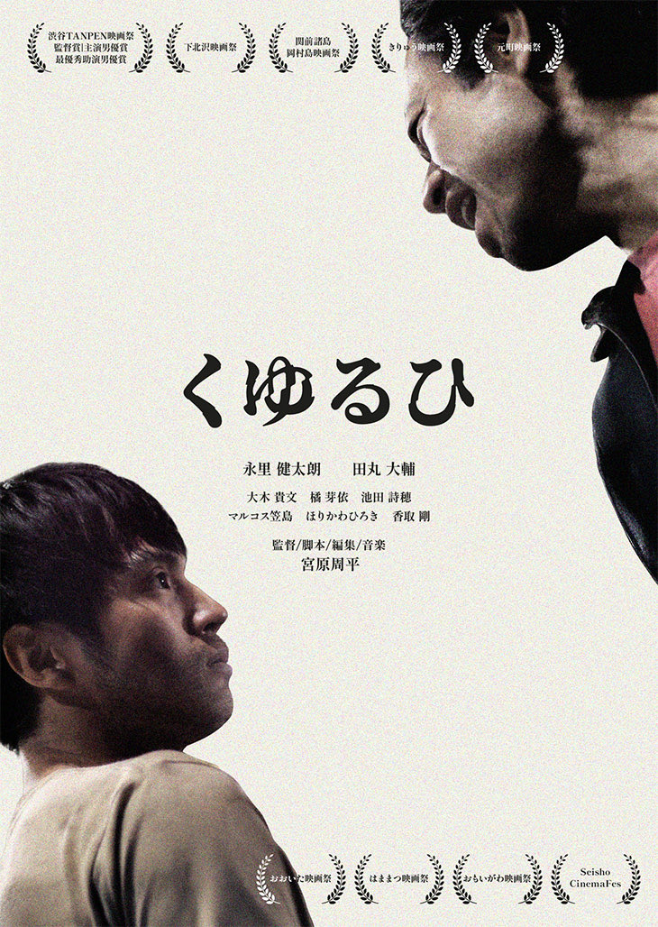 fellows_movie's tweet photo. 🎬#フェローズ月1短編映画上映 Vol.19

🎥⌇上映作品紹介④

『#くゆるひ』
2017年／22分
監督：#宮原周平

【キャスト】
永里健太朗／田丸大輔／大木貴文／他

3月12日(木) 19:00〜
📍ユーロライブ（渋谷）
◎入場無料

▼お申込み
https://t.co/i3EK6cVFIB https://t.co/Qr23S03KeI