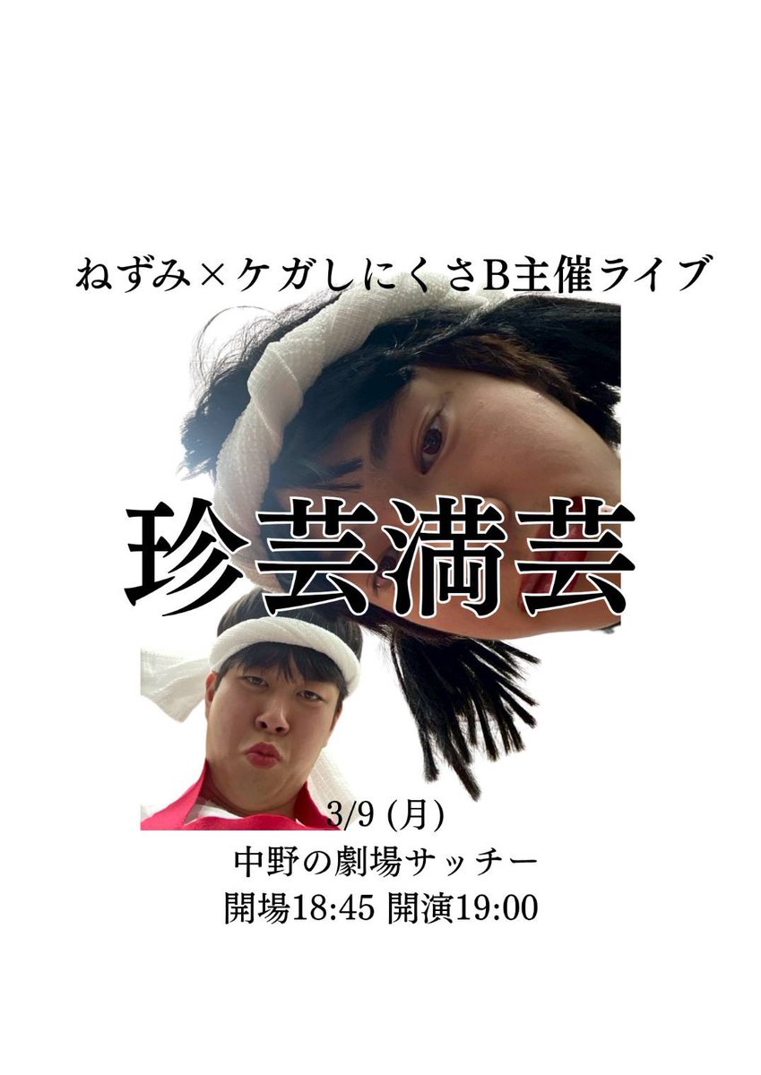 3/30 パラダイスポートvs木曜会Z対決ライブ『モクモクパラパラ』 tweet media