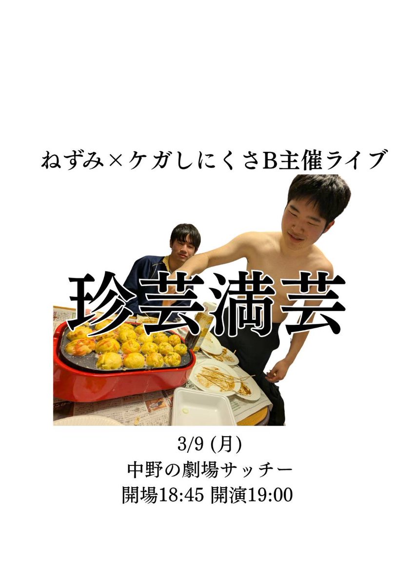 3/30 パラダイスポートvs木曜会Z対決ライブ『モクモクパラパラ』 tweet media