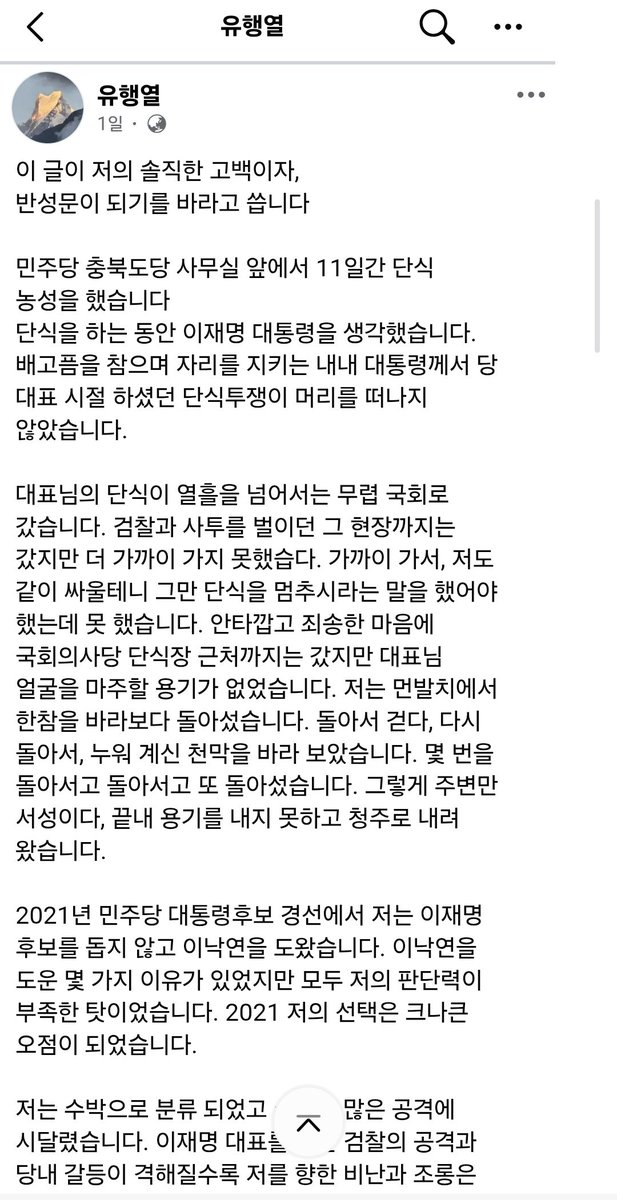 wntjdwntjdgo's tweet photo. 유행열이 반성문을 올렸는데 가관이다.
성범죄 피해자를 향한 반성이 아닌 이재명대통령을 향한 구구절절한 반성을 보냈다. 왜 피해자에겐 사죄하지 않는가 https://t.co/WTBoQOkYr3