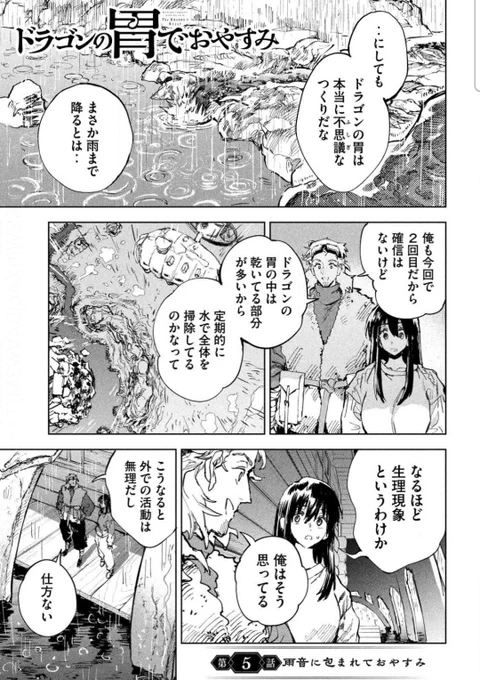 本日発売のヤングマガジンに『ドラゴンの胃でおやすみ』第5話が掲載されてます!

突然降ってきた丸一日の休日、二人は一体どう過ごすのか……

https://t.co/8dlld48bf9 