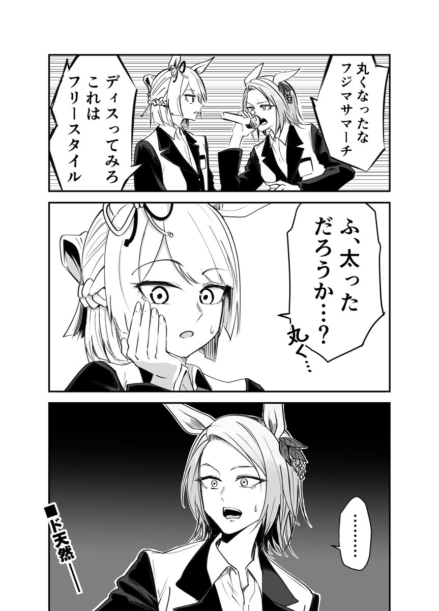 #フジマサマーチ #ヤマノサウザン
天然マーチとヤマノのフリースタイル 