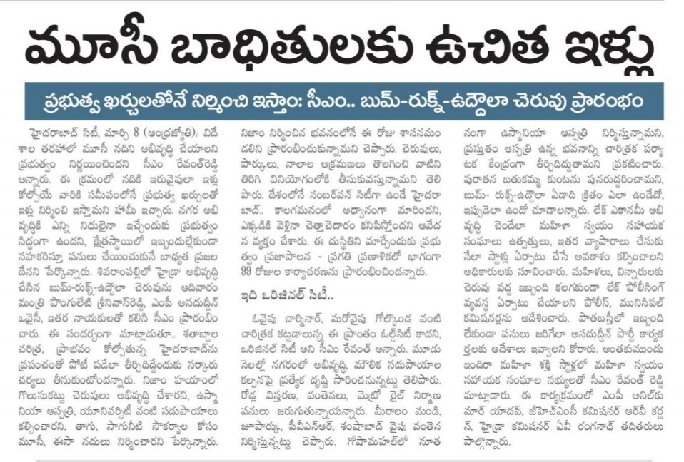 revanthannanews's tweet image. 🌟CM assures full support for Musi project displaced
🔹 Revanth offers land &amp;amp; funds to rebuild flats for residents
🔹 Construction cost to be placed in escrow account
🔹 Detailed presentation on Musi project on March 13
#MusiProject #Hyderabad @revanth_anumula
